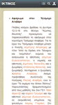 Mobile Screenshot of bita.gr